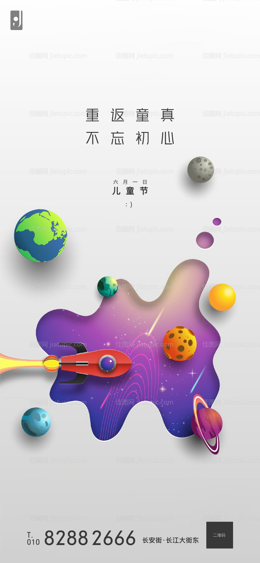 六一儿童节简约海报-源文件