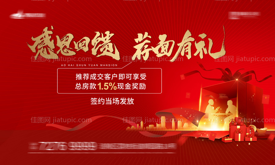 感恩回馈老带新桁架展板-源文件