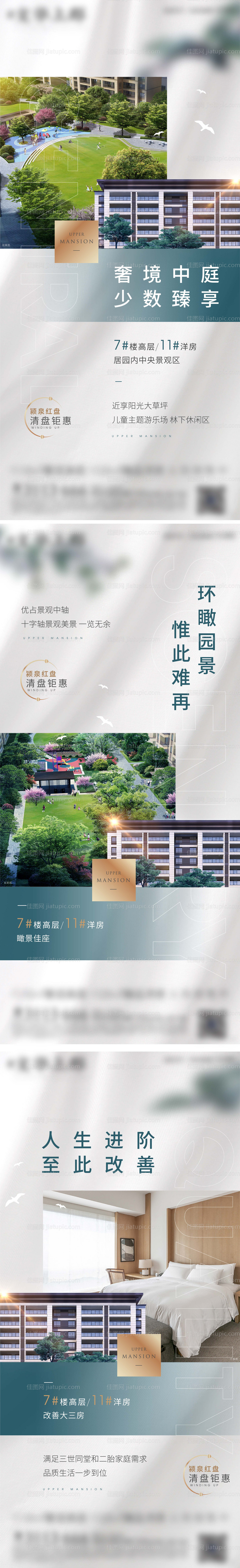 地产洋房系列价值点微信-源文件