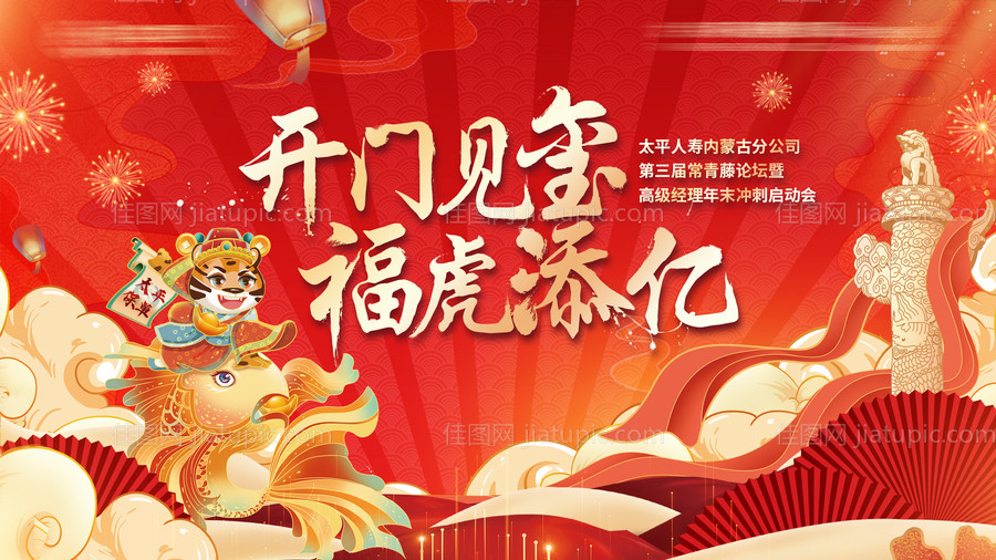 开门红活动启动会-源文件