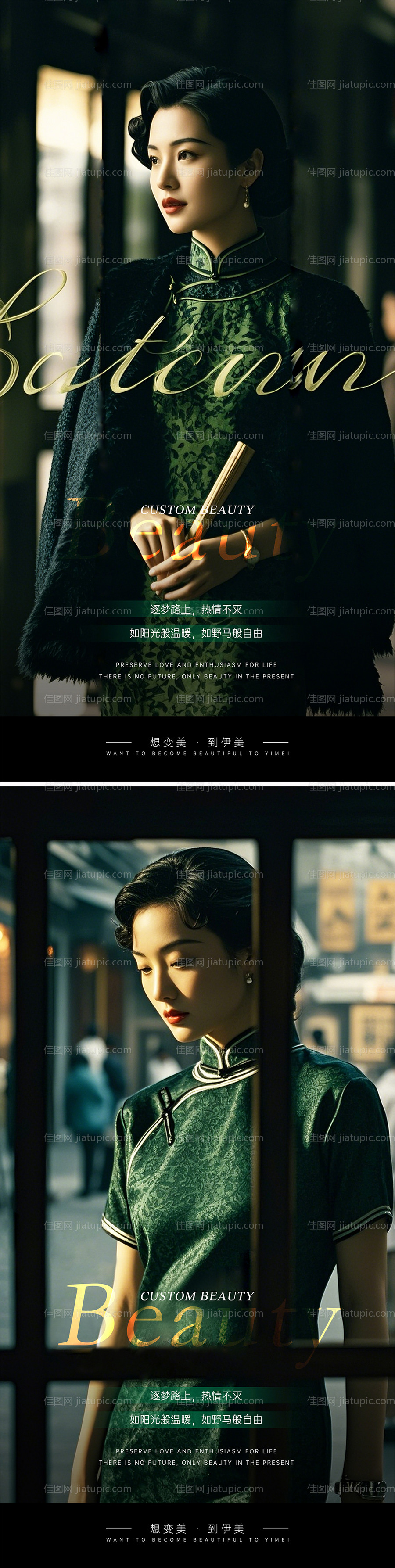 医美早安海报-源文件