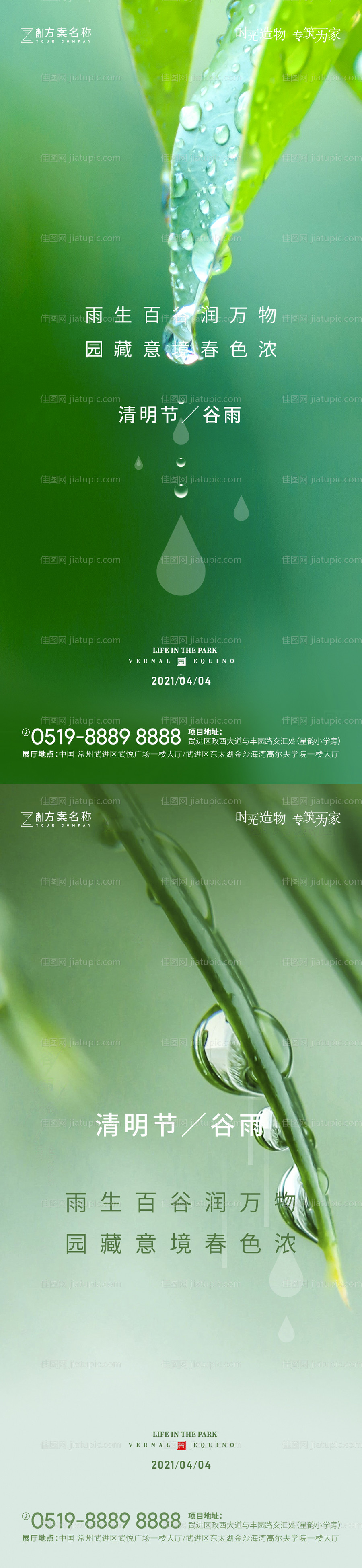 地产清明节谷雨系列海报-源文件
