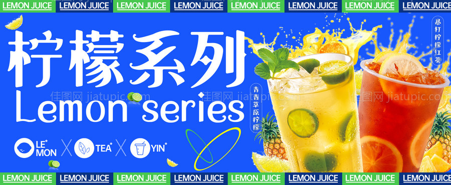 粉色系列果汁奶茶banner-源文件