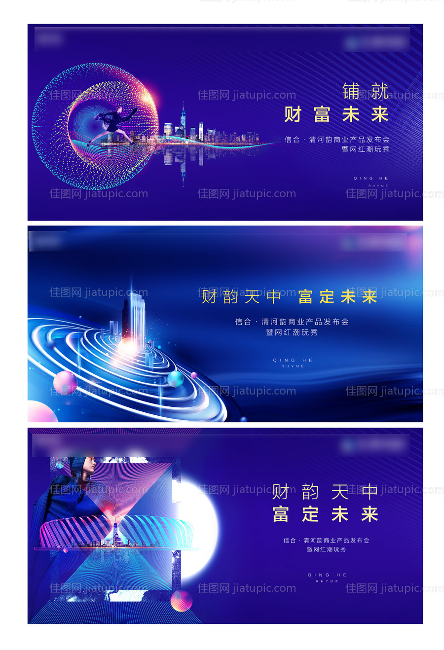 商业发布会海报-源文件