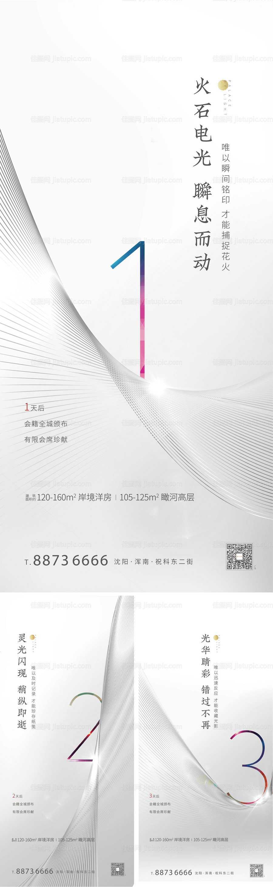 地产刷屏海报-源文件