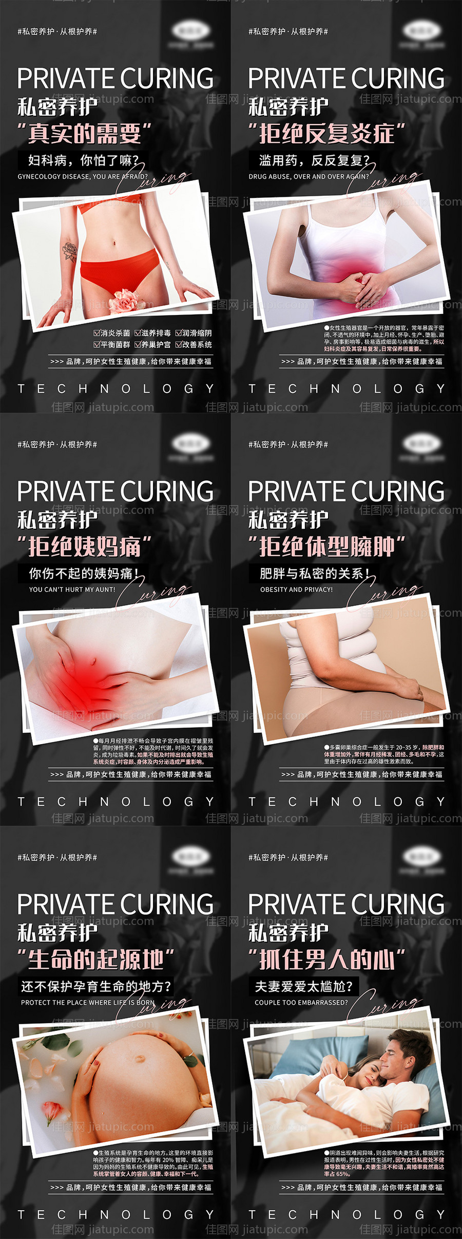 女性私密系列宣传海报-源文件