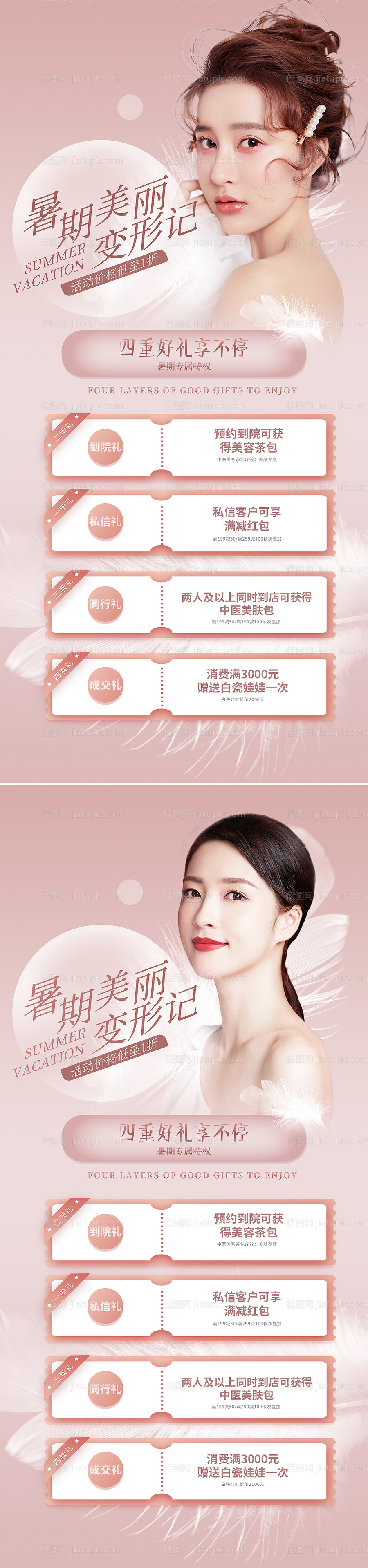 医美暑期医美促销海报-源文件