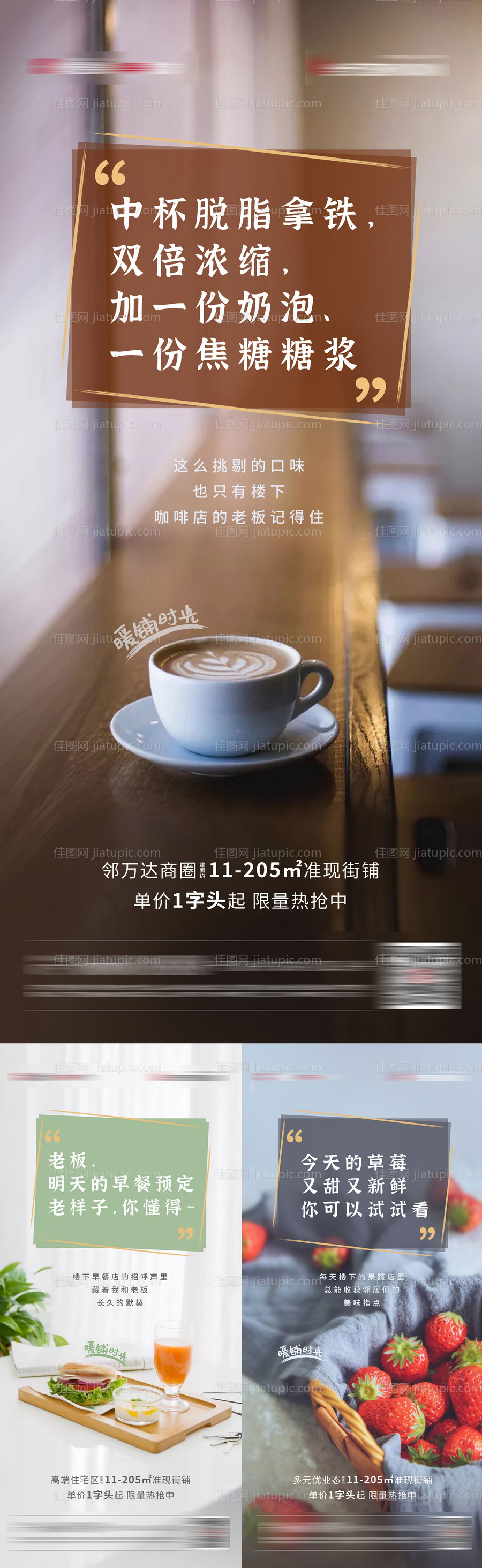 暖铺时光商铺加推海报-源文件