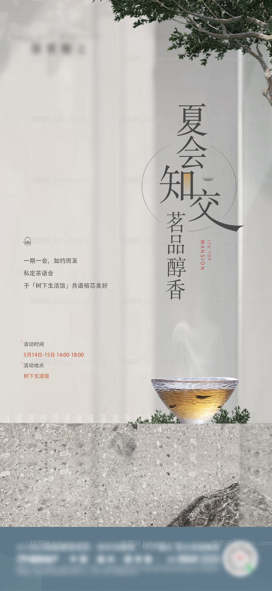 茶话会微单-源文件
