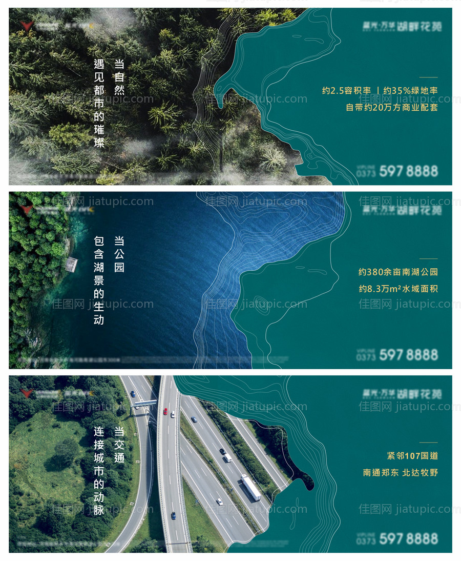 地产湖居洋房价值点宣传海报展板-源文件