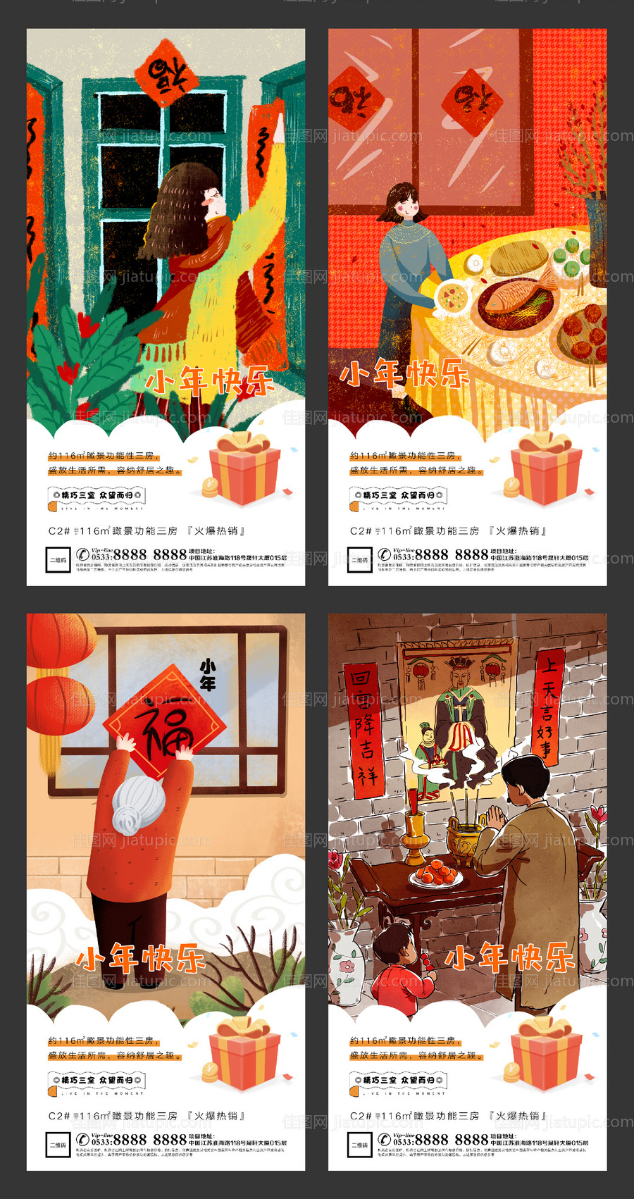 小年春节插画地产微信海报-源文件
