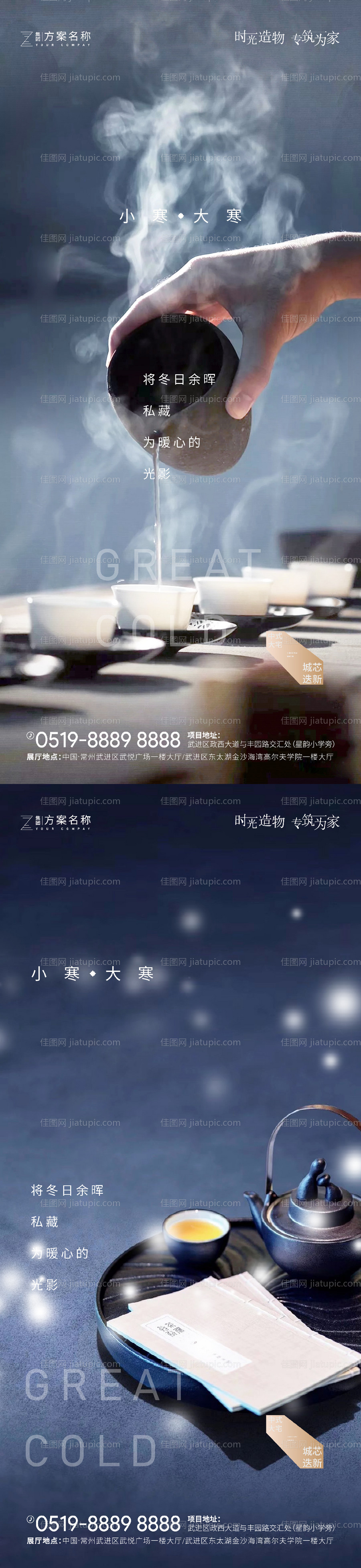 地产大寒小寒节气海报-源文件