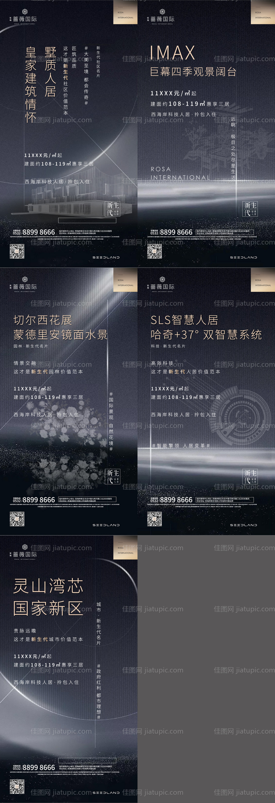 地产黑色大气价值点刷屏海报-源文件