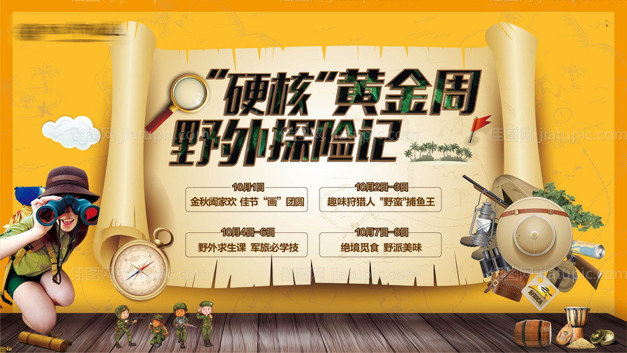 商场开业国潮活动展板-源文件