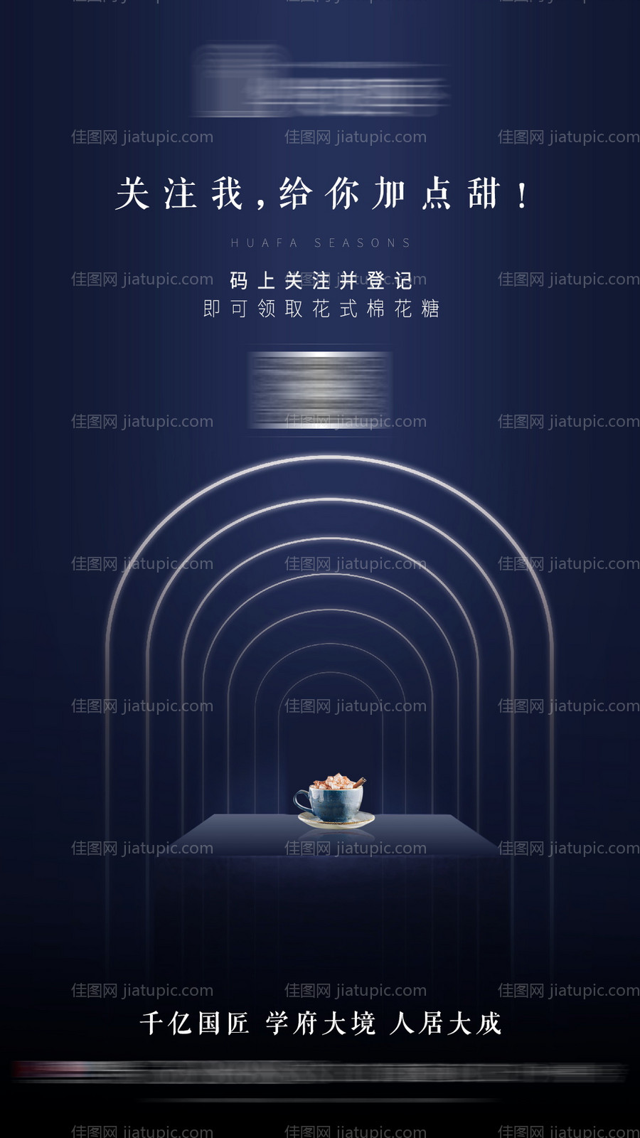 关注有礼活动海报-源文件