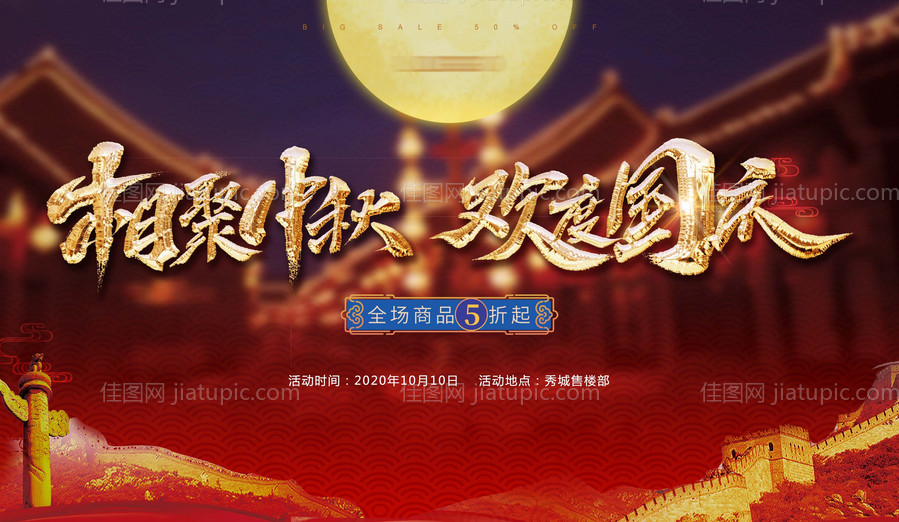 中秋节展览会主视觉-源文件