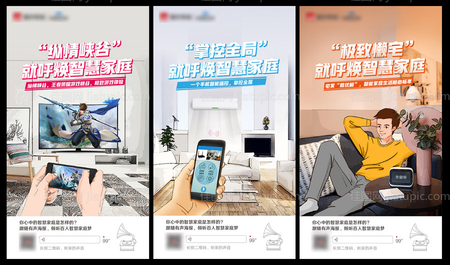 手绘智慧家庭价值点系列海报-源文件