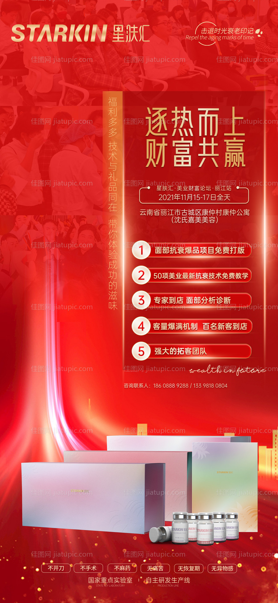 医美政策造势海报-源文件