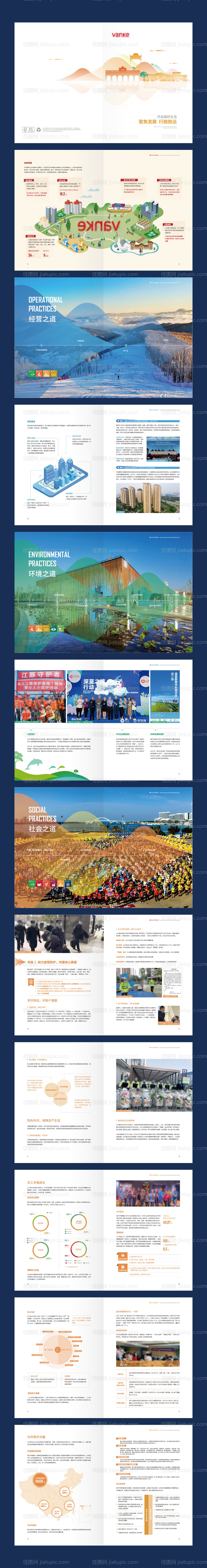 环保科技新能源企业宣传册-源文件