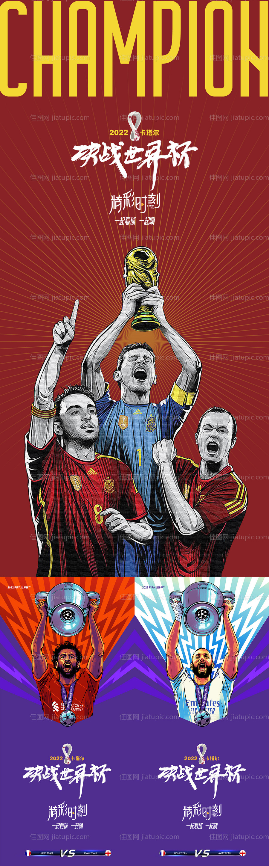 世界杯我们是冠军-源文件