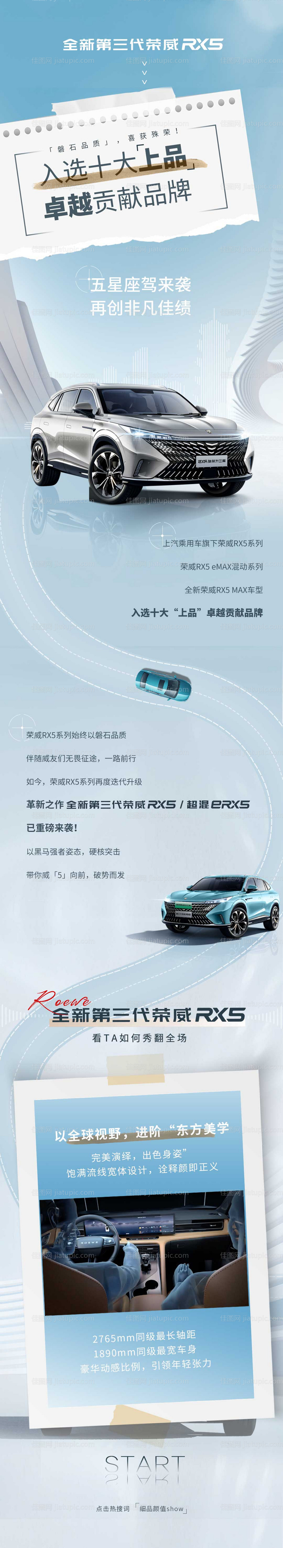 汽车促销海报长图-源文件