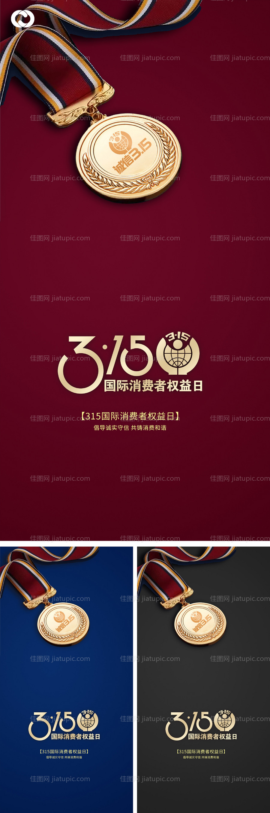 消费者权益日315海报-源文件