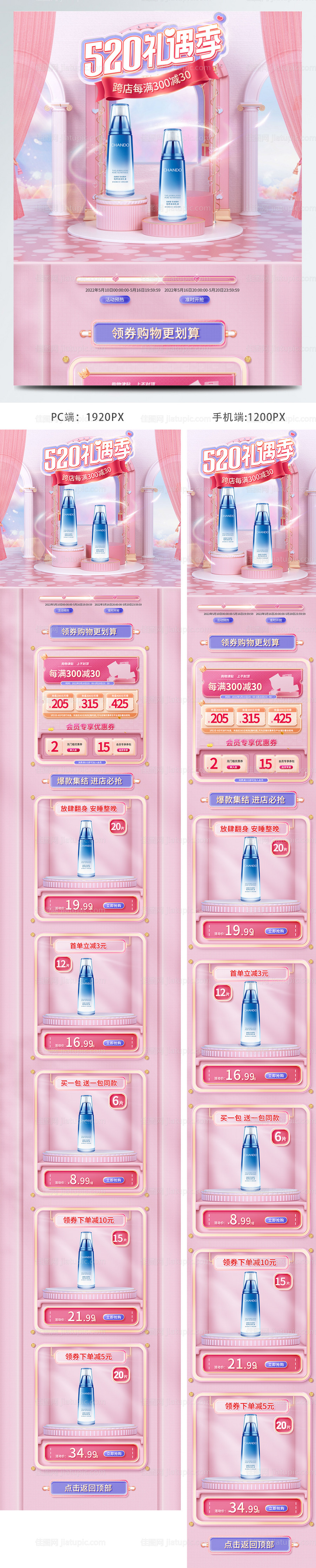 520礼遇季618双十一粉色c4d首-源文件