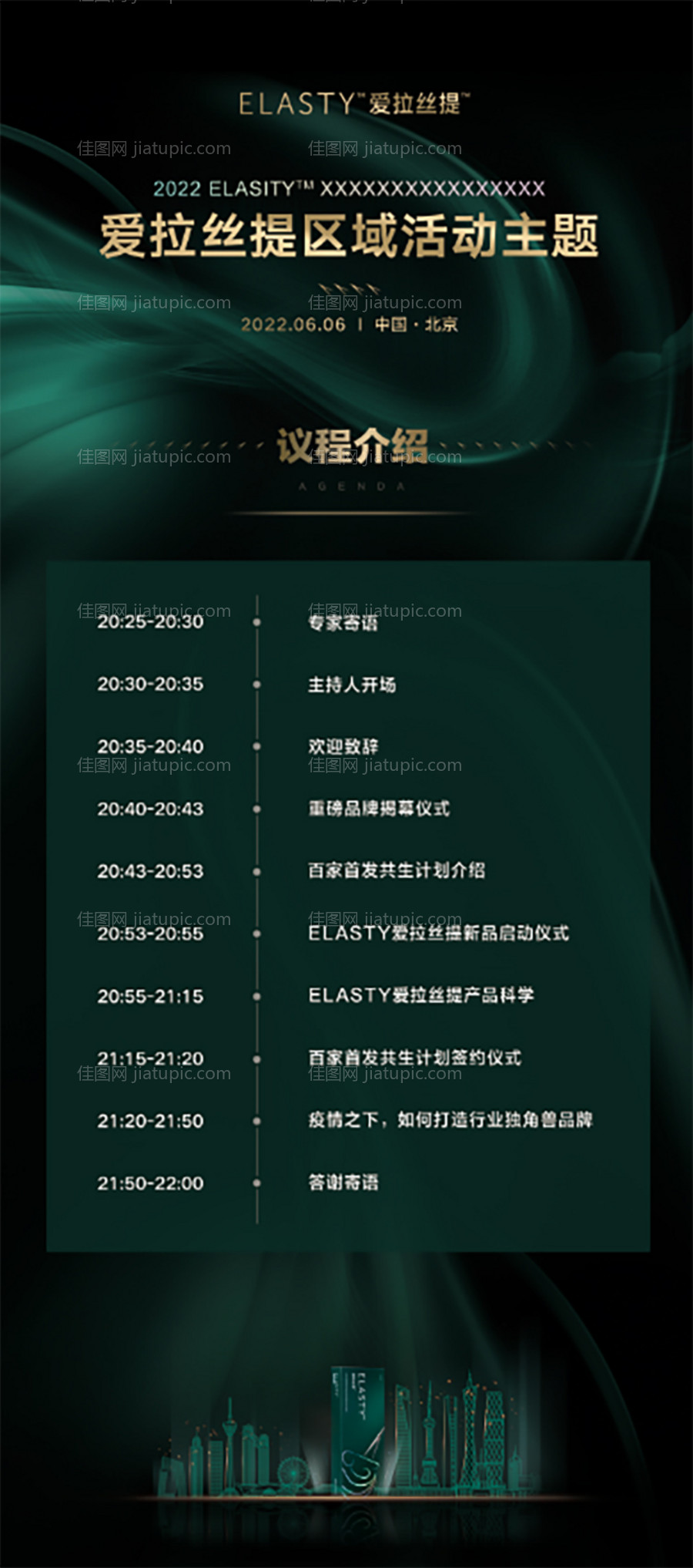 医美玻尿酸新品发议程介绍易拉宝-源文件