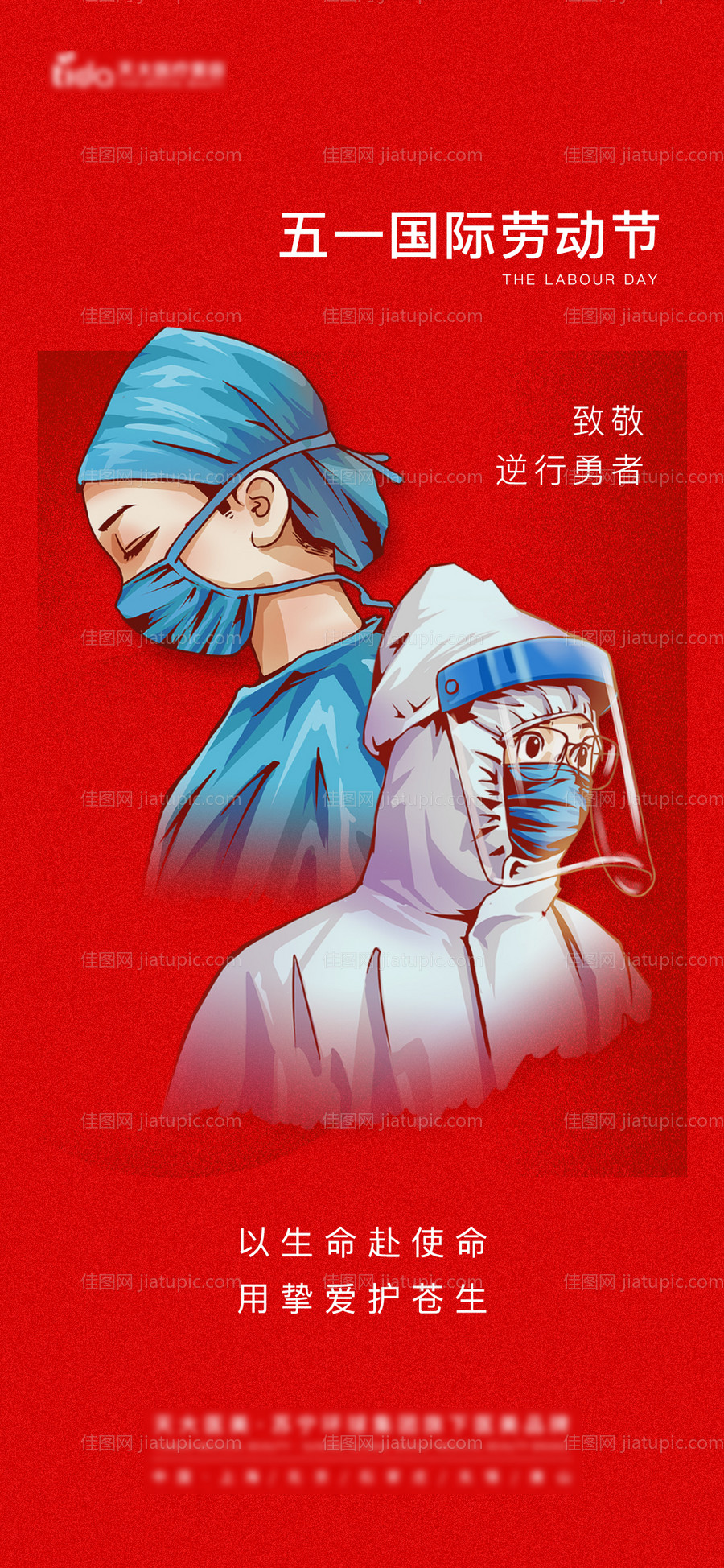 致敬防疫工作者海报-源文件