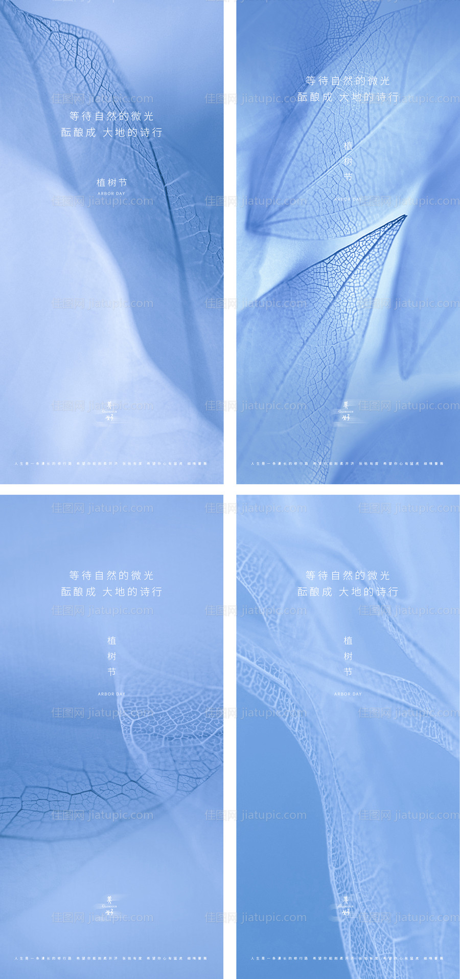 植树节海报系列-源文件