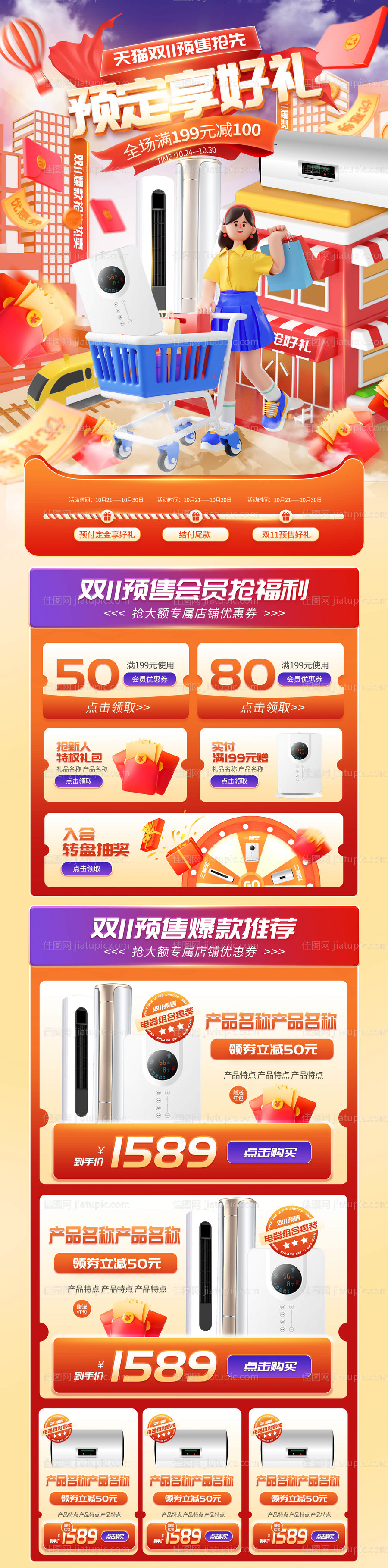 双11预售促销电商首页-源文件