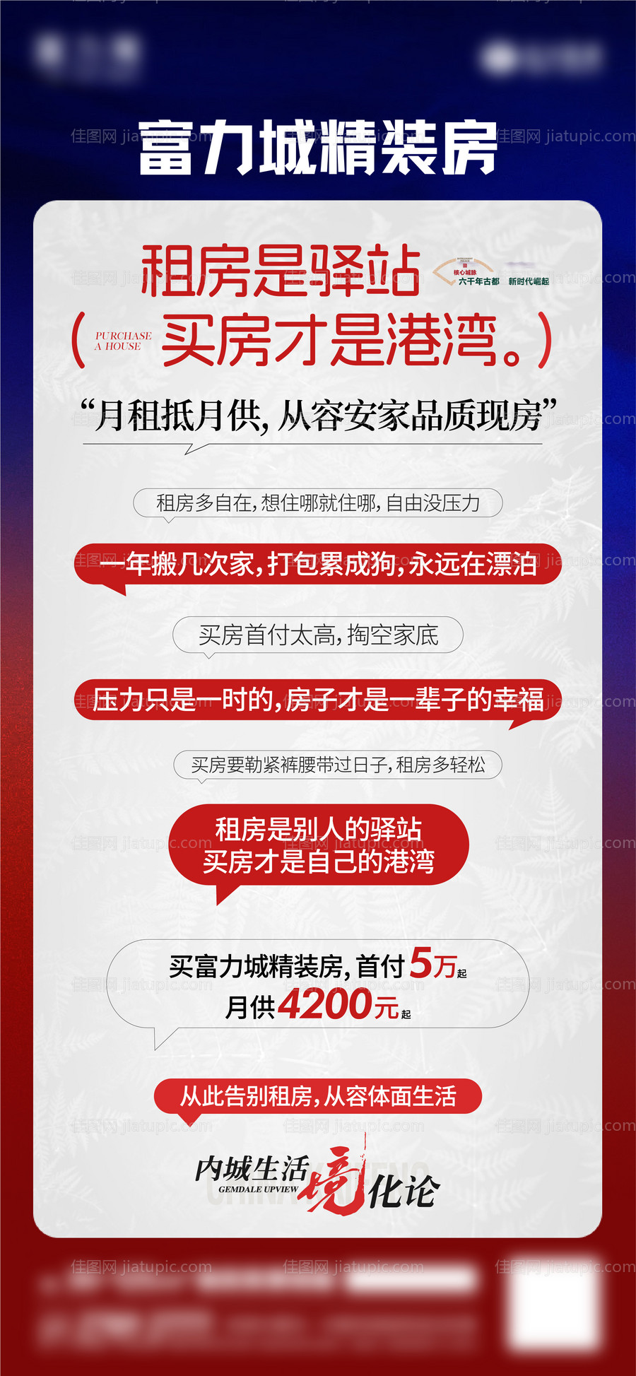 房地产精装现房海报-源文件