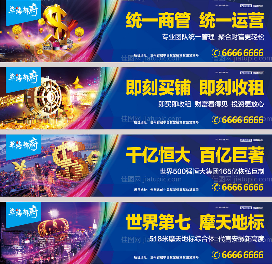 地产商业价值点系列海报展板-源文件