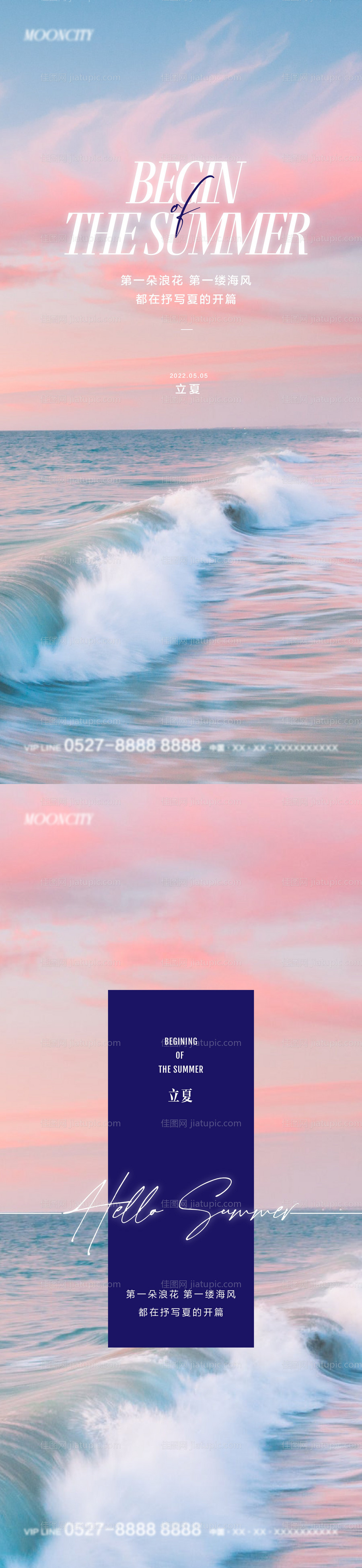 地产二十四节气立夏夏至微信海报-源文件