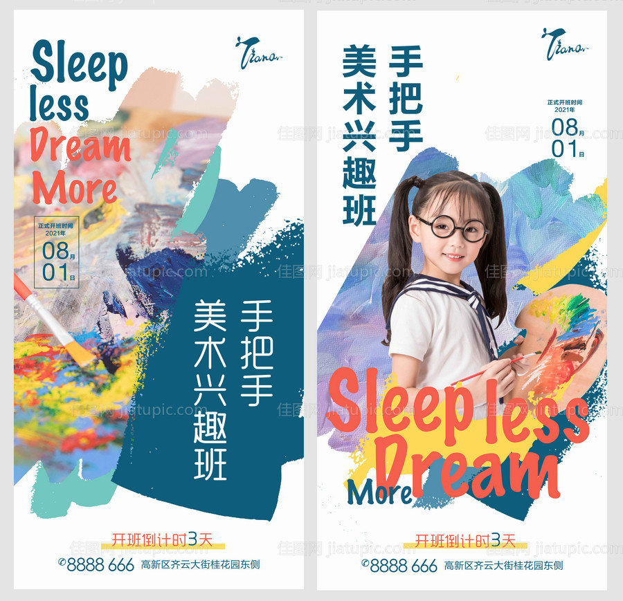 绘画培训班招募海报-源文件