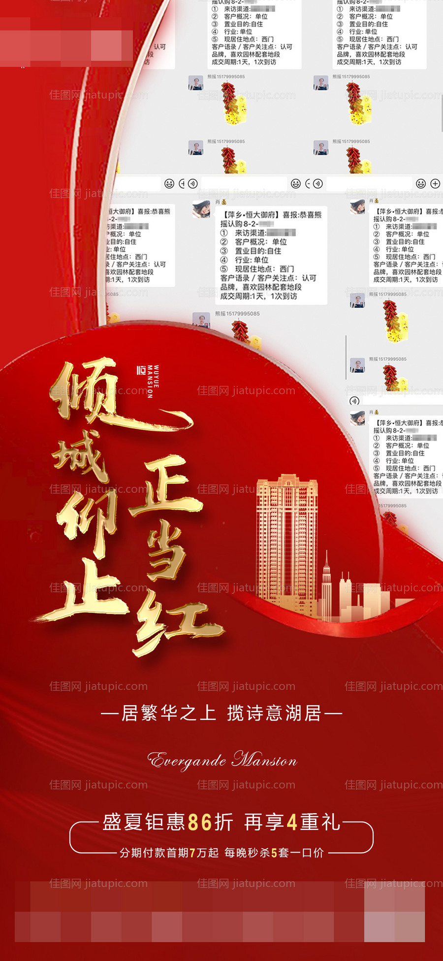 地产当红热销海报-源文件