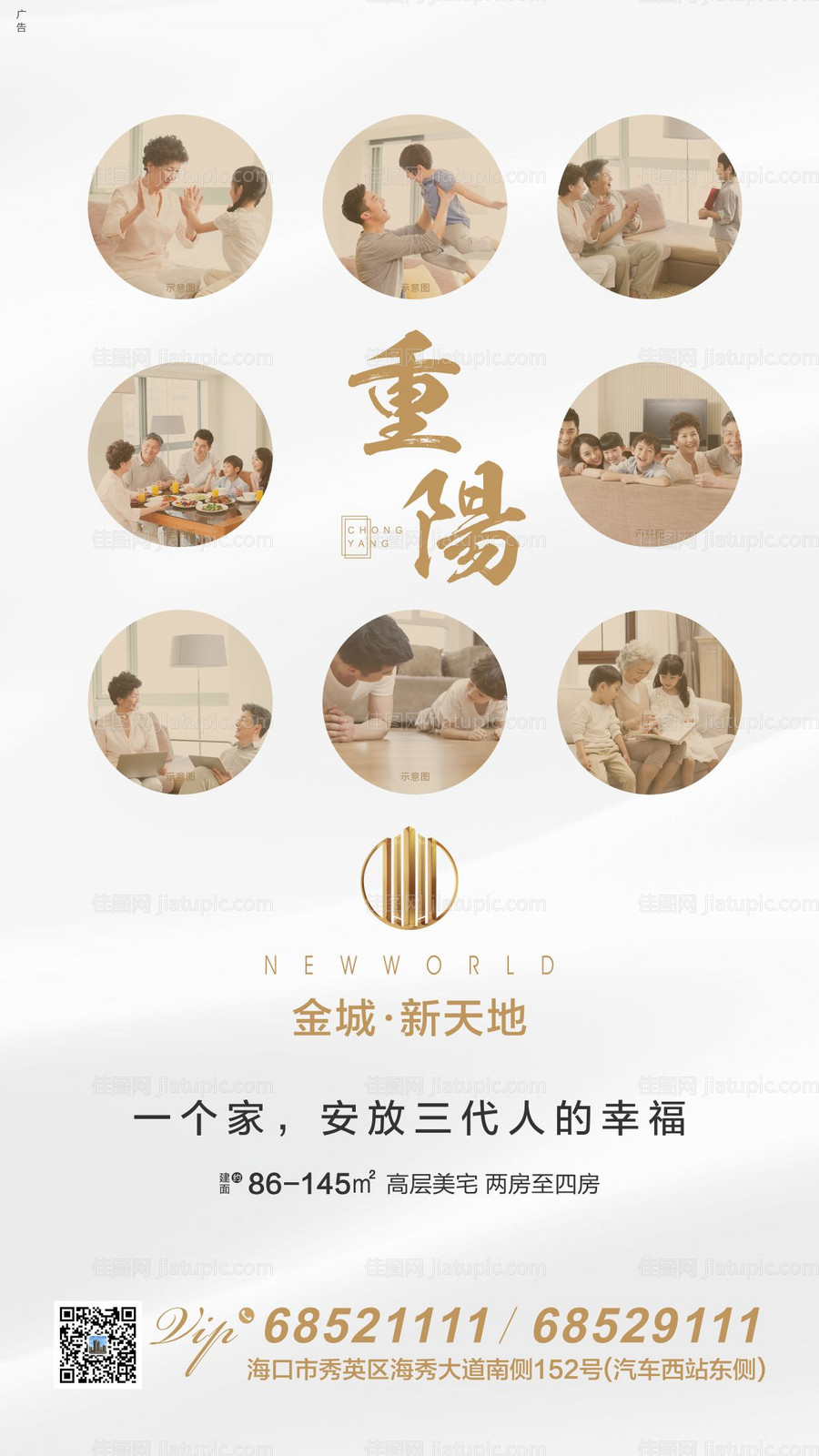 地产重阳节移动端海报-源文件