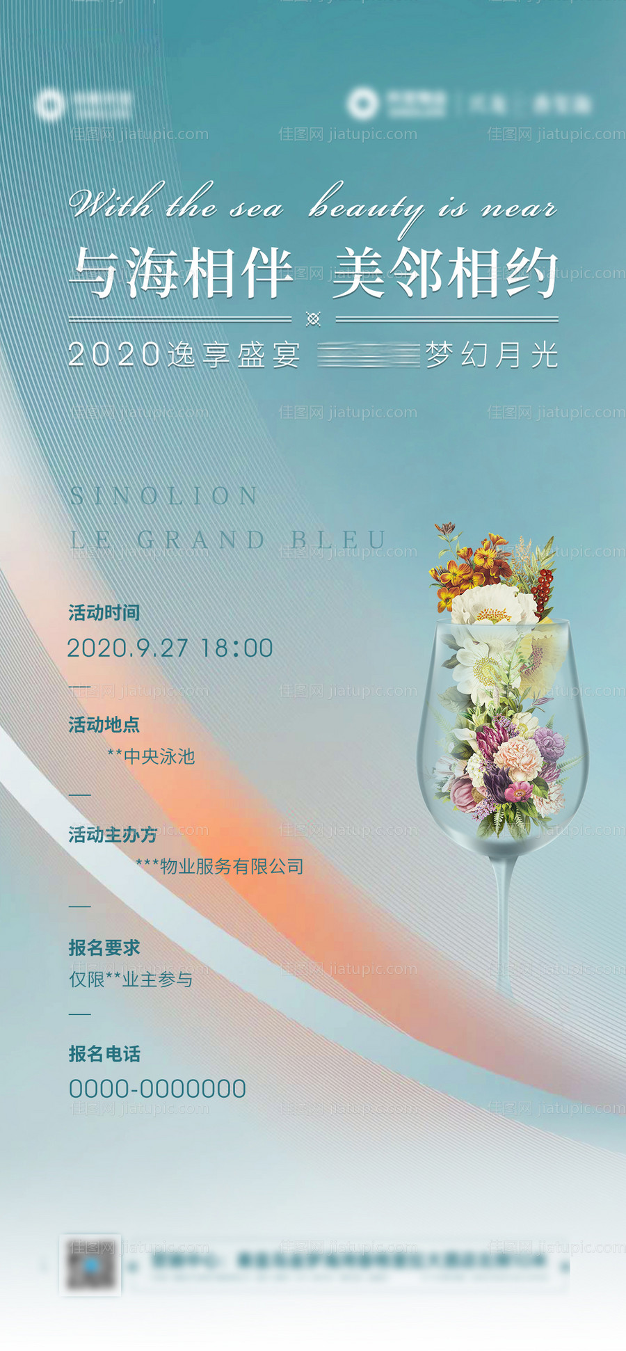 地产业主宴会邀请海报-源文件