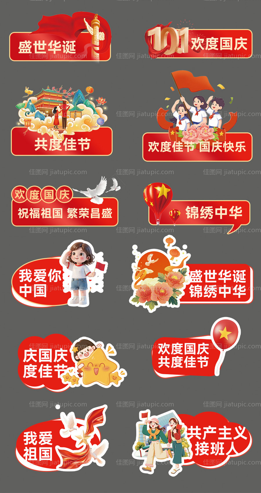 国庆节活动手举牌-源文件