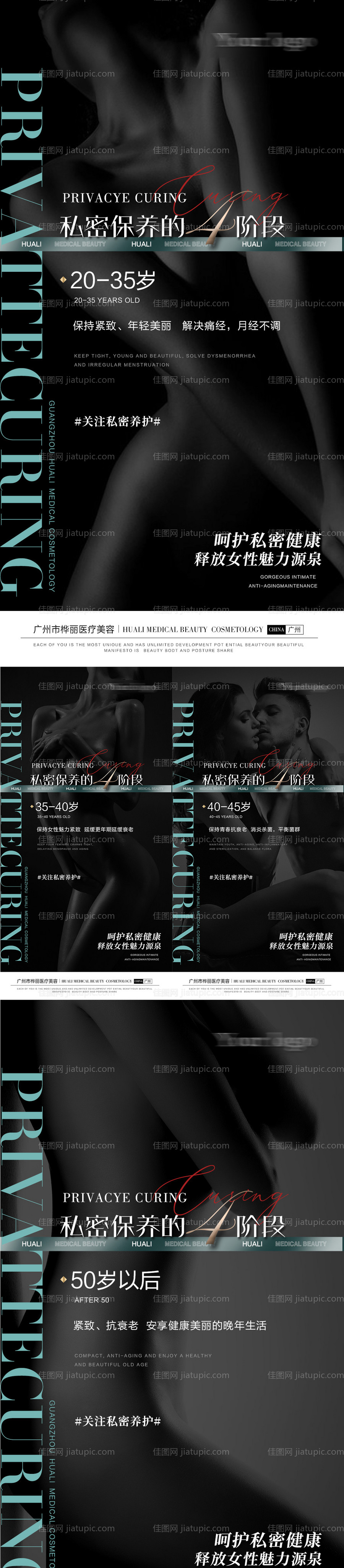 医美私密养护加推系列海报-源文件