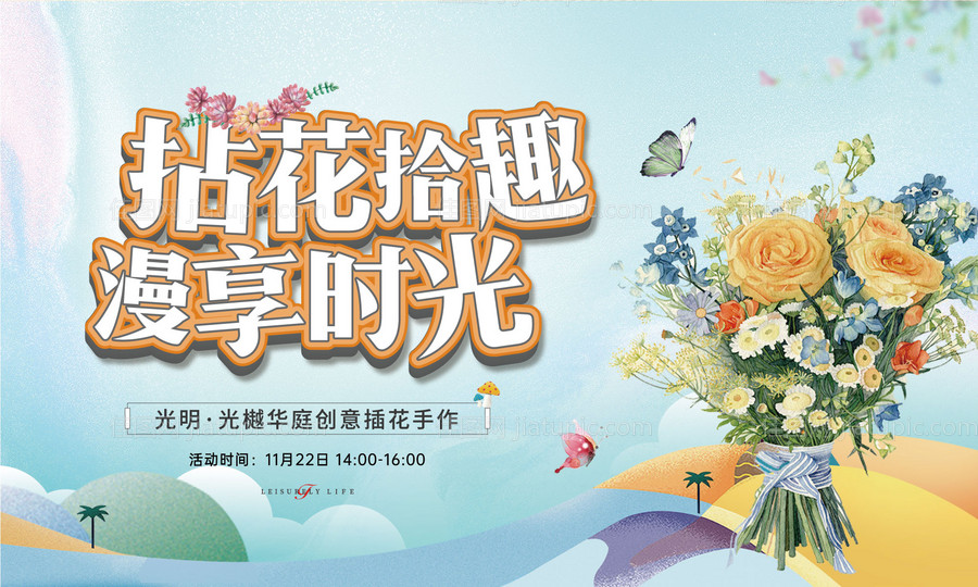 地产插花暖场活动背景板-源文件