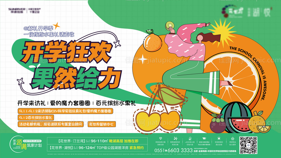 地产水果节活动海报-源文件