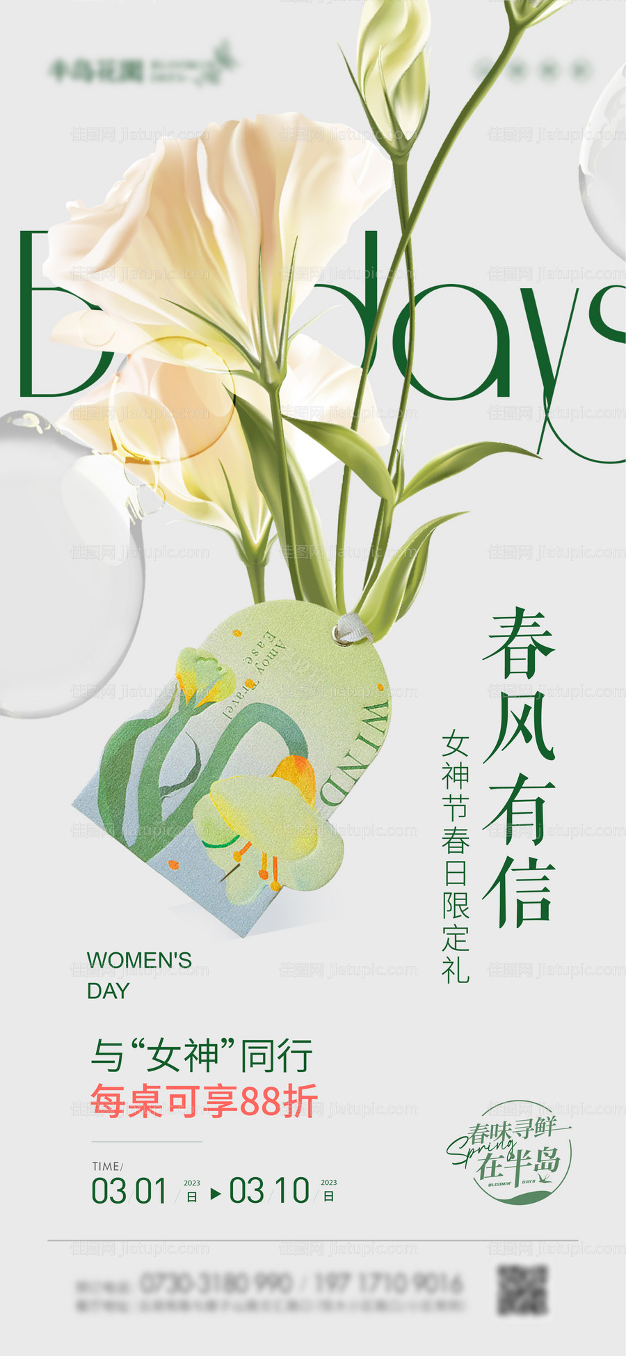 女神节春天活动海报-源文件