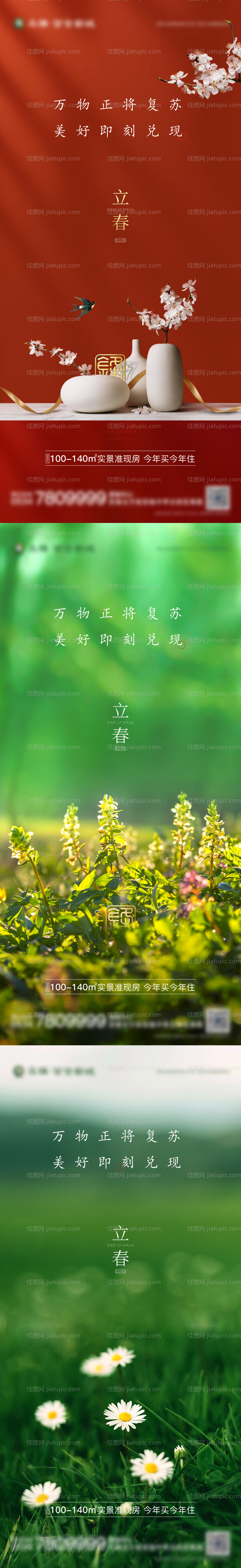 立春节气微信刷屏-源文件