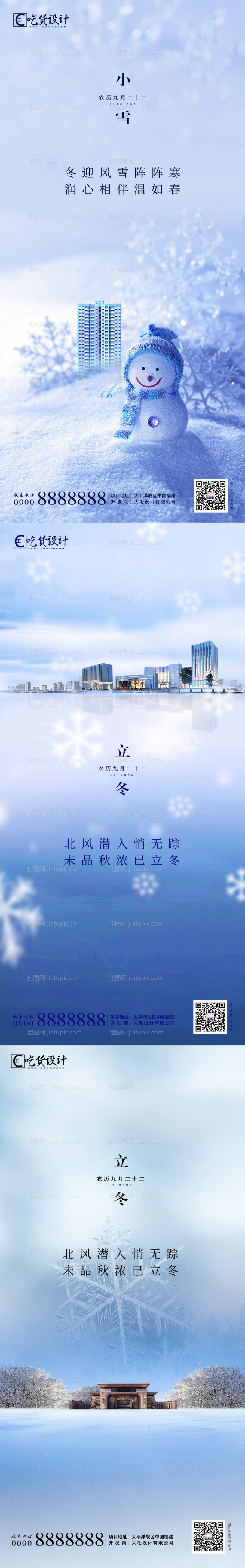 小雪立冬节气海报-源文件