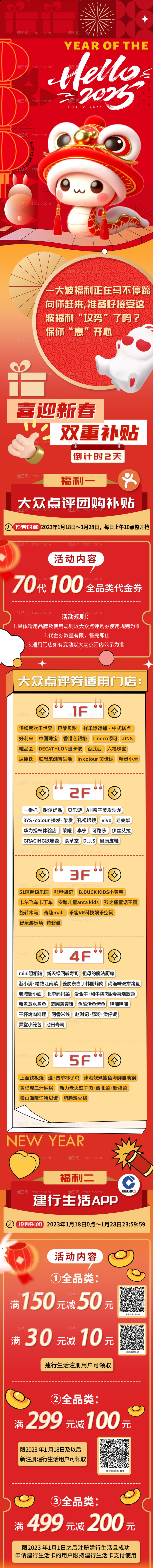 新年长图-源文件