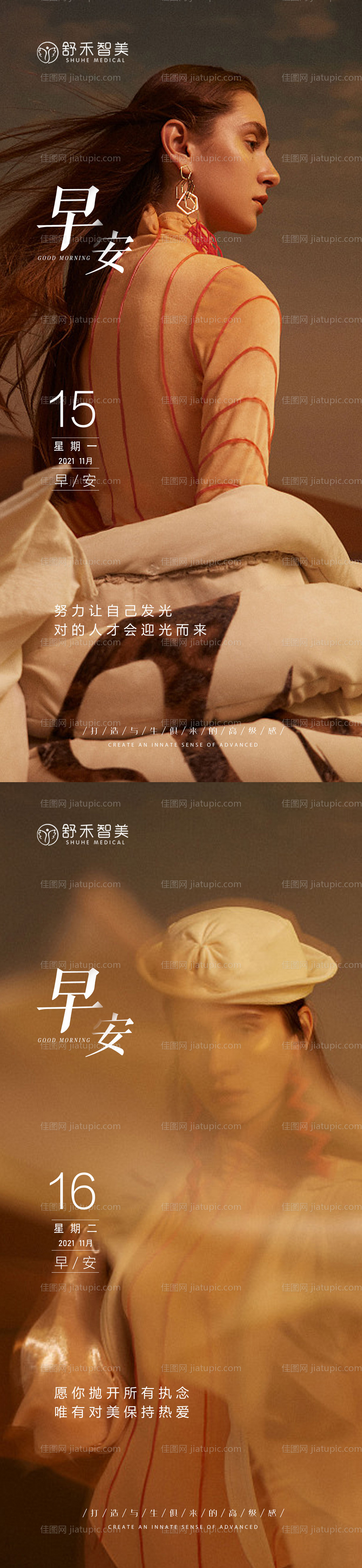 医美活动早安图海报-源文件