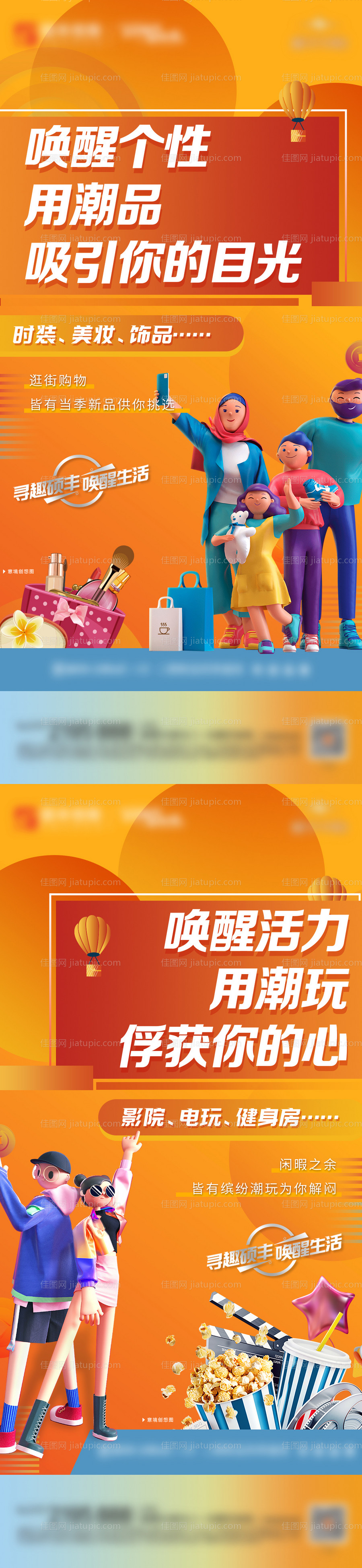商业街招商系列海报-源文件