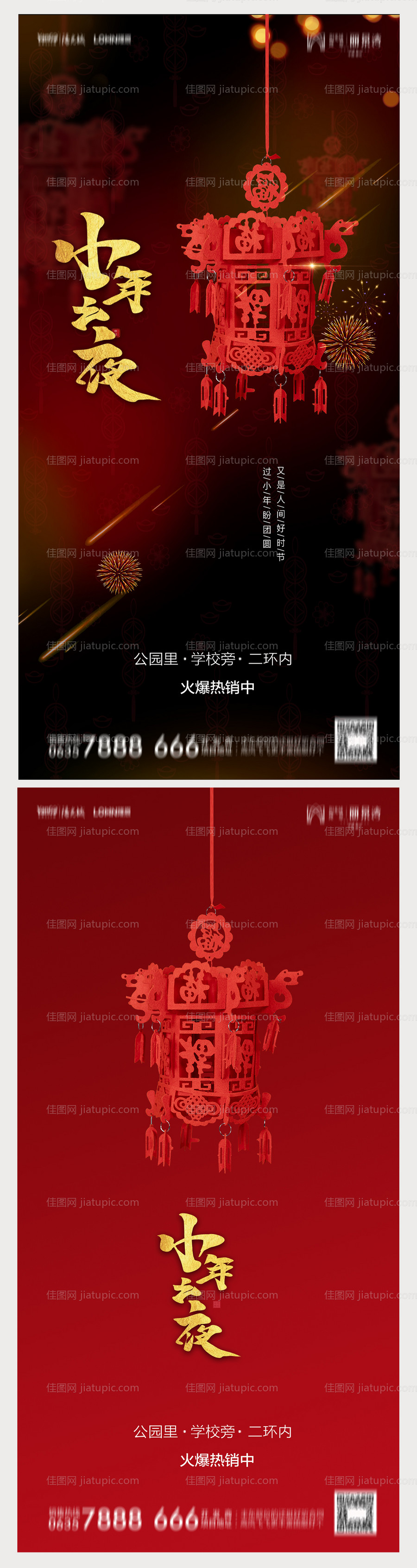 地产小年海报-源文件