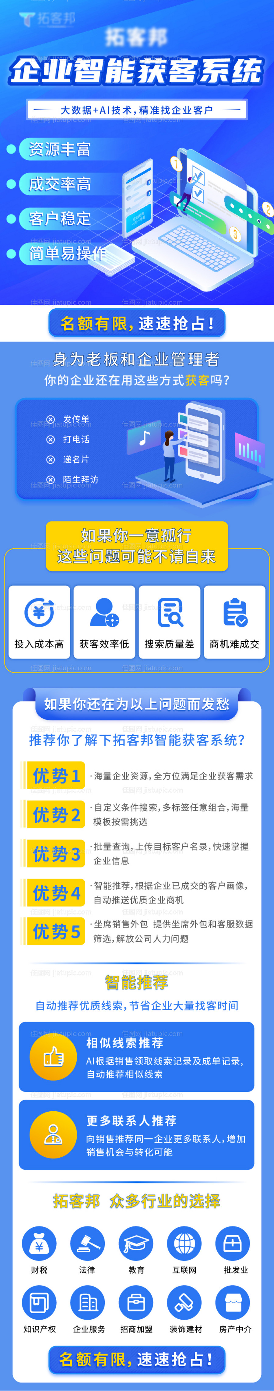 获客系统制作长图电商详情页-源文件